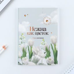 Ежедневник в мягкой обложке А5, 80 л, в подарочной коробке 8 Марта, тюлпаны - Artfox фото 3