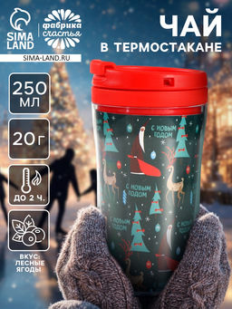Чай новогодний чёрный С Новым годом 20 г, в термостакане 250 мл.