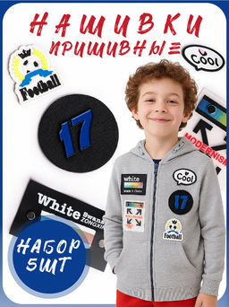 Набор пришивных аппликаций Микс 5шт