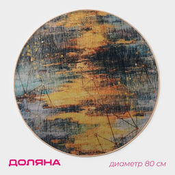 Коврик для дома Доляна Луара, жёлтый, окантовка МИКС