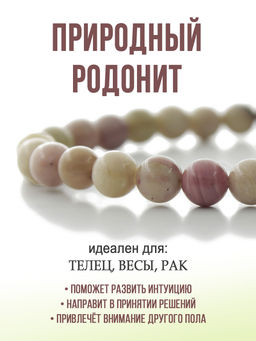 Родонит розовый 6мм, браслет "Классика" длина 16см