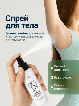 Минеральный дезодорант-спрей для тела Фитофлорис Алфит Плюс 2155  фото 7