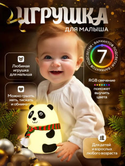 Ночник Панда (3636) - Мой органайзер фото 3