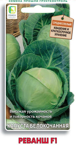 Капуста белокочанная Реванш F1 (ЦВ) 0,2гр.