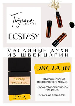 Масляные духи по мотивам ароматаEcstasy / Tiziana Terenzi - Get parfum фото 3