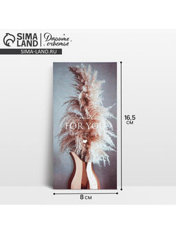 Цена за 10 шт. Конверт для денег «Для тебя», 16.5×8 см