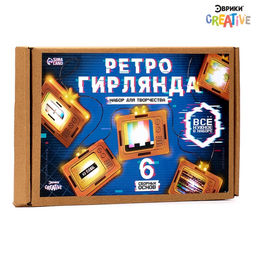 Набор для творчества «Ретро гирлянда», телевизоры, 6 основ