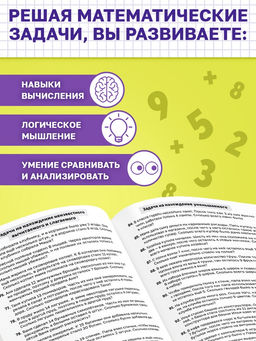 Книга - тренажёр Сборник задач по математике для 1 - 4 класса, 68 стр. - Буква-ленд фото 6