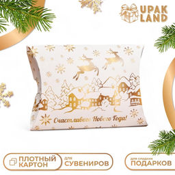 Цена за 10 шт. Коробка складная, подарочная новогодняя С Новым годом 11?8?2 см