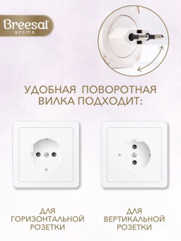 Breesal электрический диффузор Яблочный штрудель 20 мл  фото 6