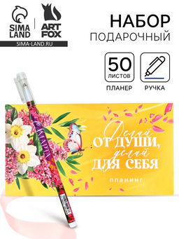 Подарочный набор, планер, ручка пластик 8 марта - Artfox фото 7