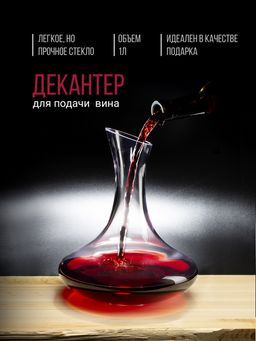 Декантер IMPERATOR 1л