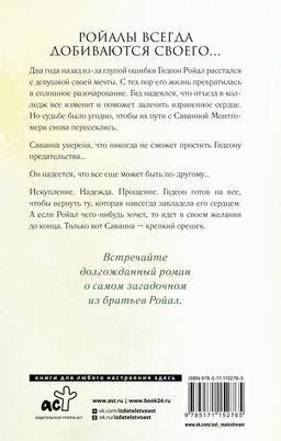 Запятнанная корона