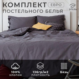 Постельное бельё евро Этель. Серая гавань, бязь