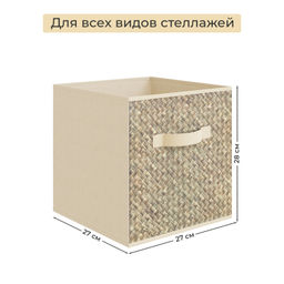 VAL B7-BOX-3K Короба стеллажные, 27*27*28 см, набор 3 шт., бежевый, аромасаше в комплекте, BASIC, шт - Valiant фото 3