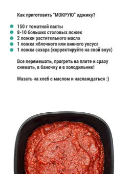 Аджика лайт - MamiDA фото 2