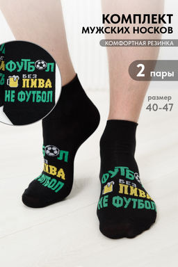 Носки мужские Футбол (набор 2 пары)