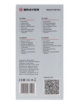 Миксер BRAYER 1302BR, ручной, 800 Вт, 5 скоростей, 2 насадки, чёрно-серый