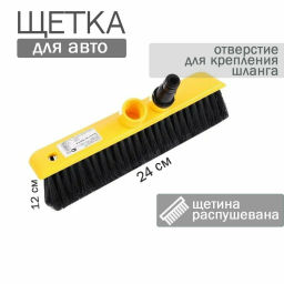 Щетка для авто Saturn 240х60х120 мм (ярко-желтый) 221400402/02