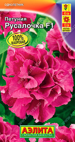 Петуния Русалочка F1 махровая крупноцветковая лиловая 5шт. (Аэлита)