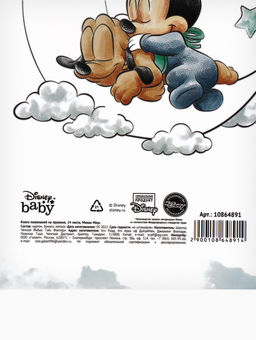 Книга пожеланий на пружине, 21.7×21 см, Микки Маус