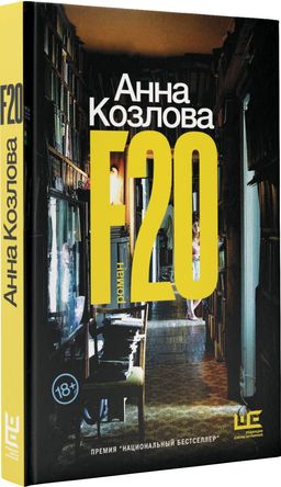 F20
