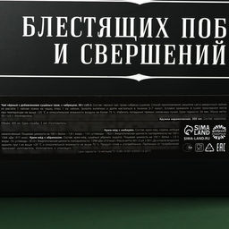 Набор Больших побед: чай чёрный с травами 50 г., кружка 300 мл., крем-мёд с имбирём и абрикосом 60 г (2 шт. х 30 г). - Фабрика счастья фото 8