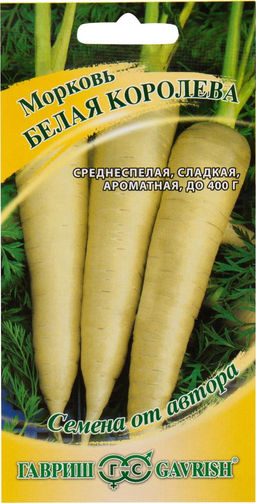 Белая Королева морковь150 шт (г)