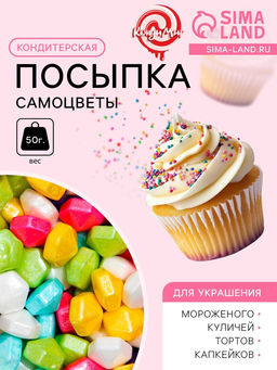 Кондитерская посыпка Самоцветы, 50 г