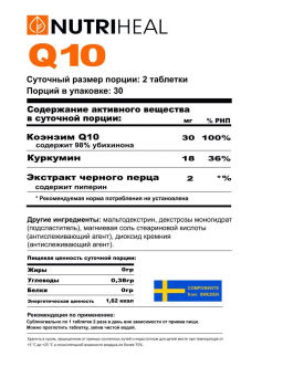 Q 10 коэнзим ку10 с куркумином и пиперином 60 таблеток - NUTRIHEAL фото 11