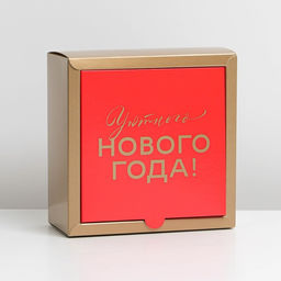 Коробка складная Уютного Нового года, 15 15 7 см - Дарите счастье фото 2