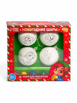 Елочные шары под раскраску «Праздник рядом», краски, набор 4 шт., 5.5 см, набор для творчества