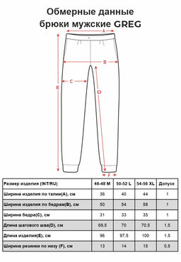 Брюки мужские трикотажные GREG G-TRK-001K-гол.джин.м