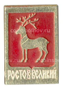 Значок Ростов Великий