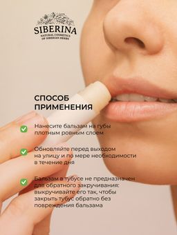 Бальзам для губ "Апельсин-корица" SIBERINA