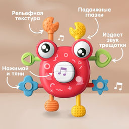 Развивающая, сенсорная игрушка Крошка Я «Крабик», красная