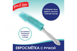 Евросметка с ручкой с прорезиненной щетиной, арт. 68845