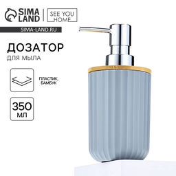 Дозатор для жидкого мыла, серый, 350 мл