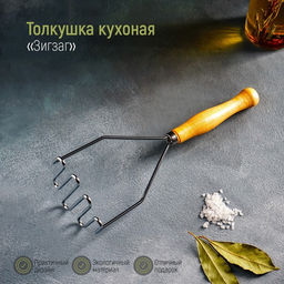 Толкушка Доляна Зигзаг, высота МИКС