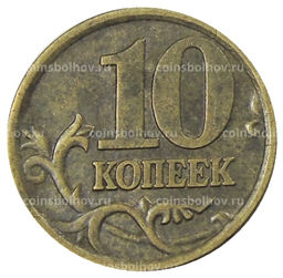 Монета 10 копеек 2005 года С-П