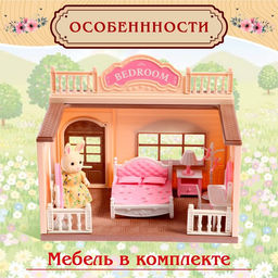 Дом для зверей «Зверята. Спальная комната», зайчики