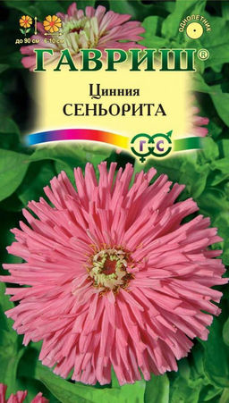 Сеньорита цинния 0,2гр (г)