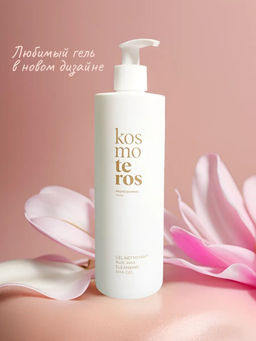 Гель для умывания с АНА-кислотами для жирной, пористой, проблемной кожи 400 мл, Kosmoteros  фото 4