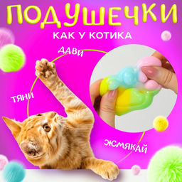 Сквиш антистресс - игрушка «Мяк-жмяк. Лапка», радужный