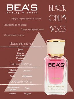 Парфюм Beas 25 ml W 563  women  фото 2