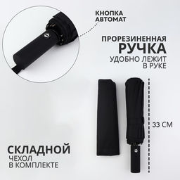 Зонт автоматический Lanford, 3 сложения, 12 спиц, R=52/60 см, d=104 см, чёрный