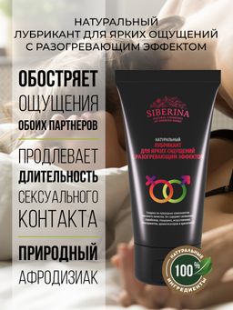 Лубрикант Для ярких ощущений с разогревающим эффектом