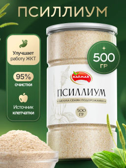 Псиллиум 500 гр Быстрая доставка!