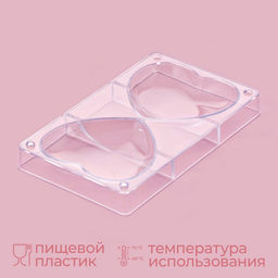 Форма для шоколада KONFINETTA «Любовь», 20×12×2.5 см, 2 ячейки 10×10×2 см, прозрачная