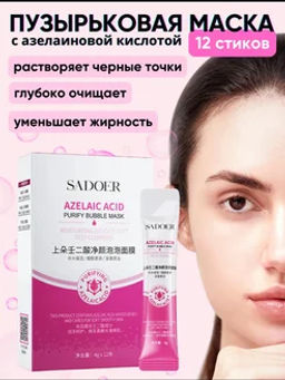 Пузырьковая маска Shangduo с азелаиновой кислотой - Sadoer фото 2